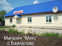 Магазин Микс Байкалово Сайт Каталог Товаров