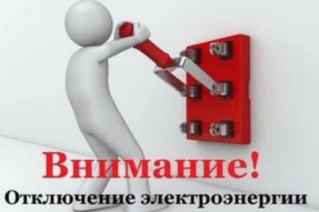 Уважаемые потребители электроэнергии Байкаловского района!