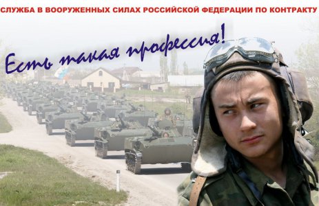 Проводится набор на военную службу по контракту граждан, пребывающих в запасе