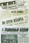 Фото 4 Первая страница районной газеты Байкаловского района.png